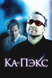 Планета Ка-Пэкс 2001 постер