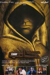 Отель смерти 2008 постер