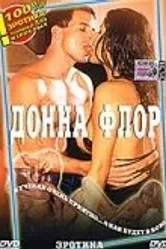 Донна Флор 1996 постер