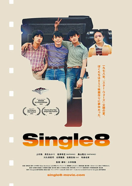 Постер Single8