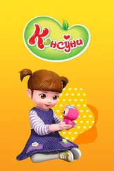 Консуни 2014 постер