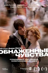Обнаженные чувства 2008 постер