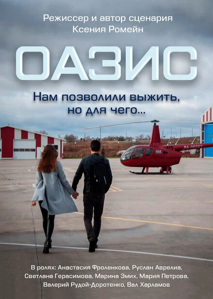 Постер Оазис null