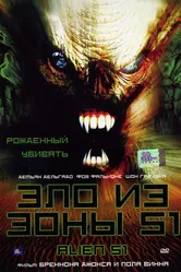 Зло из зоны 51 2004 постер