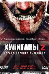 Хулиганы 2 2009 постер