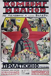 Комбриг Иванов 1923 постер