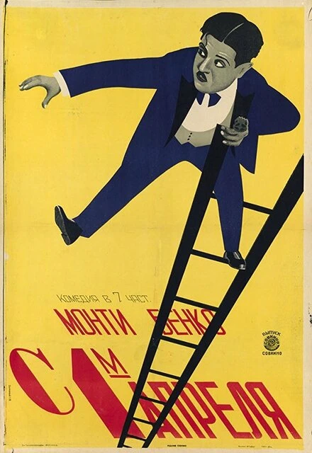 Постер Атта-бой 1926