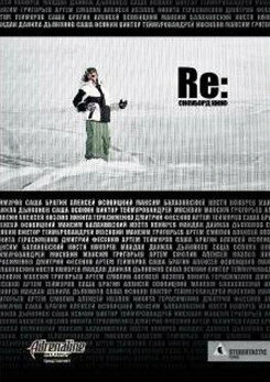 Постер Re: 2009