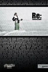 Re: 2009 постер