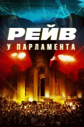 Raving Riot: Рейв у парламента 2019 постер
