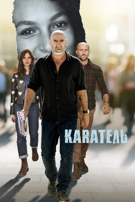 Постер Каратель 2024