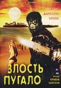 Постер Злость пугало 2004