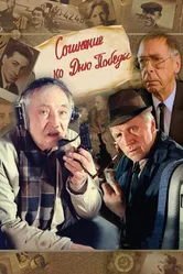 Сочинение ко дню победы 1998 постер