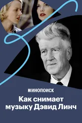 Почему саундтреки Дэвида Линча так завораживают 2020 постер