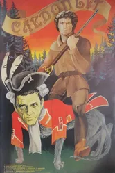 Следопыт 1987 постер