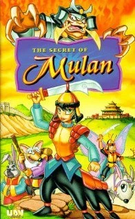 Постер Секрет Мулан 1998