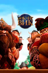 Викинг Вик 2019 постер