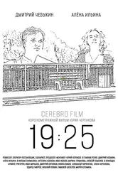 19:25 2024 постер