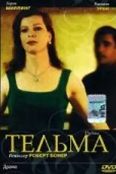 Тельма 2001 постер