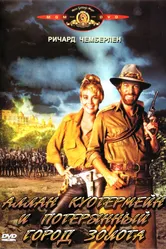 Аллан Куотермейн и потерянный город золота 1986 постер