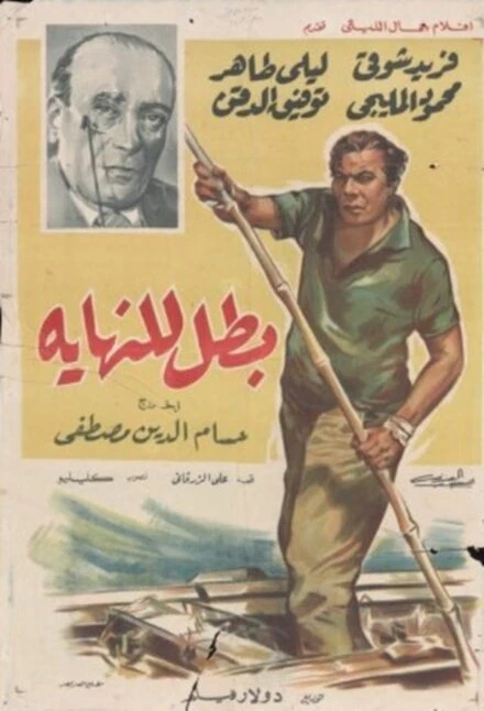 Постер Герой с двумя лицами 1963