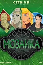 Мозаика 2007 постер