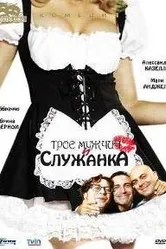 Трое мужчин и служанка 1998 постер