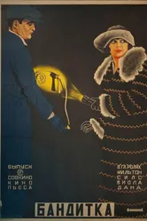 Бандитка 1924 постер
