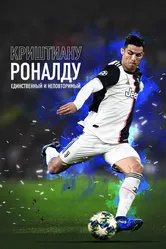 Криштиану Роналду: Единственный и неповторимый 2020 постер