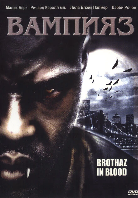 Постер Вампияз 2004
