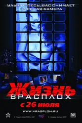 Жизнь врасплох 2007 постер