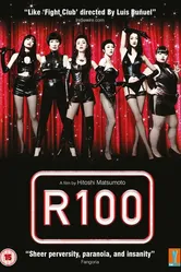 R100 2013 постер