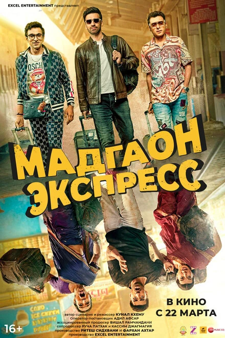 Постер Мадгаон экспресс 2024