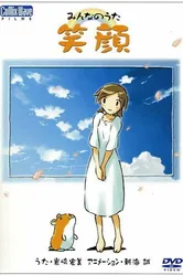 Улыбка 2003 постер