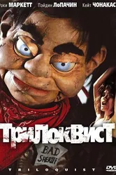 Трилоквист 2008 постер