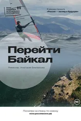Перейти Байкал 2022 постер
