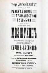 Кулисы экрана 1917 постер