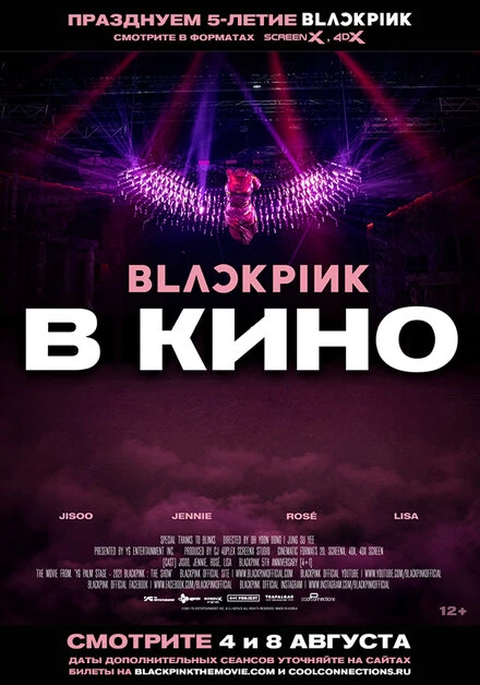 Постер Blackpink: the Movie 2021