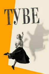 Туве 2020 постер
