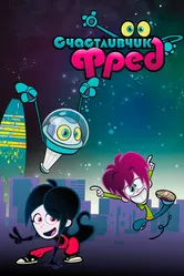Lucky Fred 2011 постер