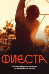 Фиеста 2024 постер