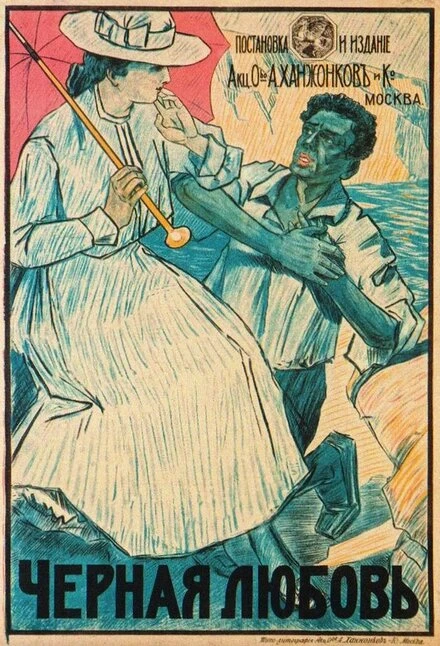 Постер Чёрная любовь 1917