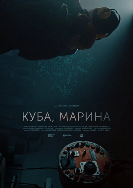 Постер Куба, Марина 2024