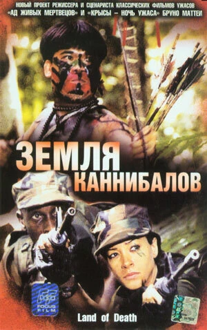 Постер Земля каннибалов 2004
