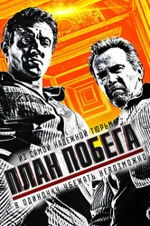 План побега 2013 постер