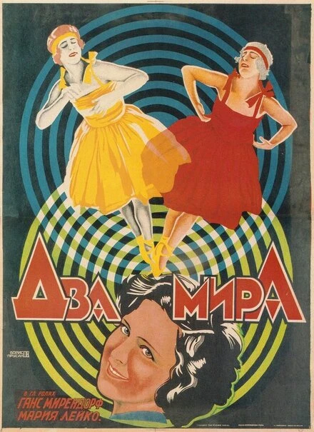 Постер Два мира 1921