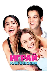 Играй как Бекхэм 2002 постер