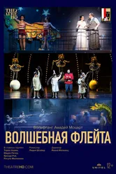 Зальцбург: Волшебная флейта 2022 постер