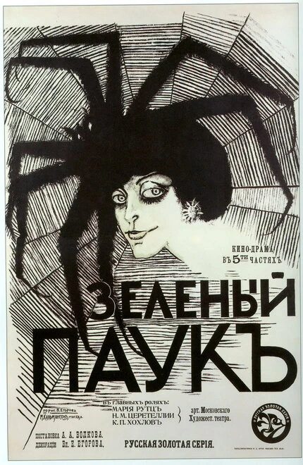 Постер Зеленый паук 1916