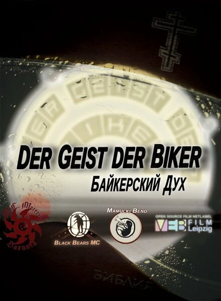 Постер Der Geist der Biker